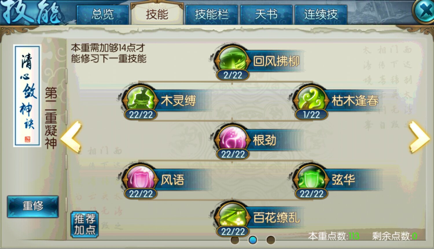 诛仙手游云梦辅助流连续技能如何搭配