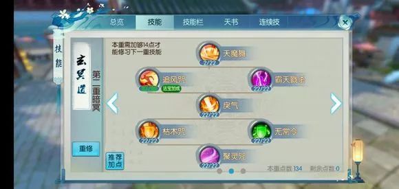 诛仙手游鬼王破凶技能如何加点