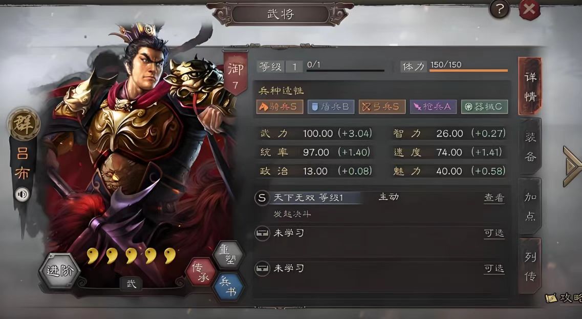 三国志战略版群雄如何获得吕布