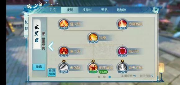 诛仙手游鬼王未名斩怎么加点