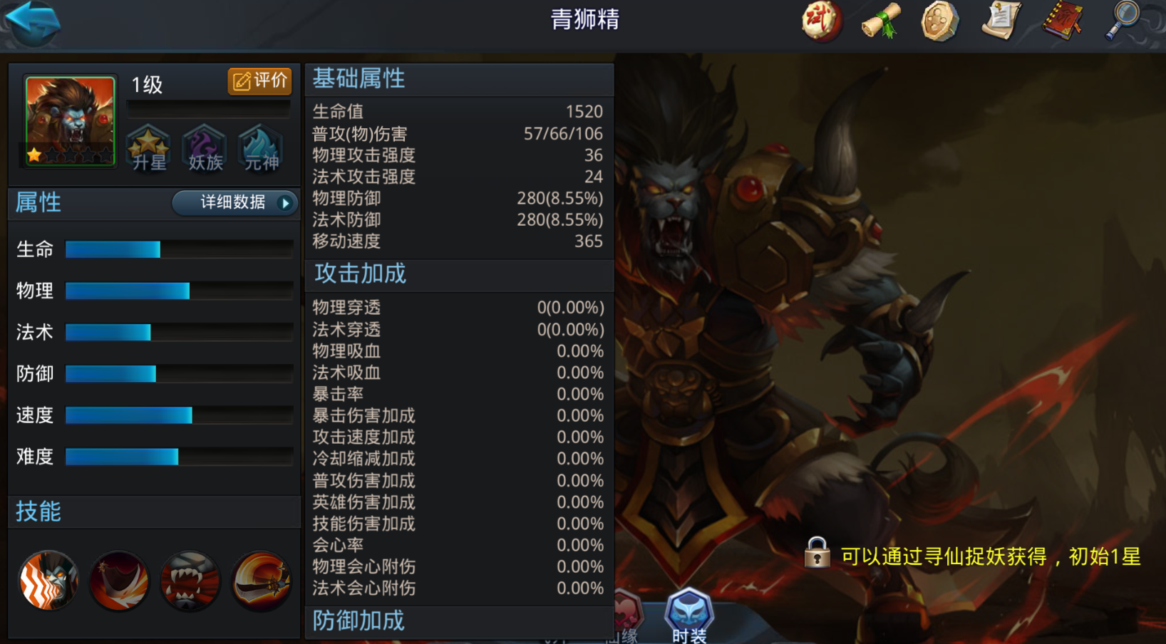 乱斗西游手游青狮精怎么加点