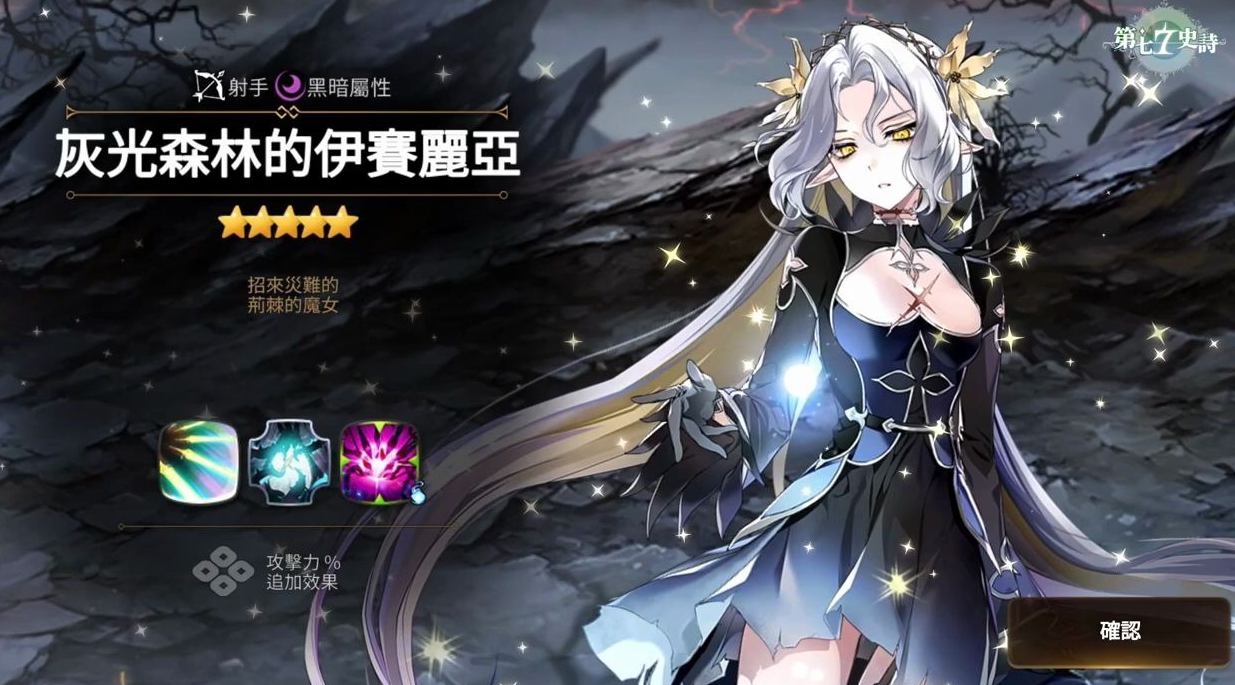 第七史诗开局选什么5星英雄