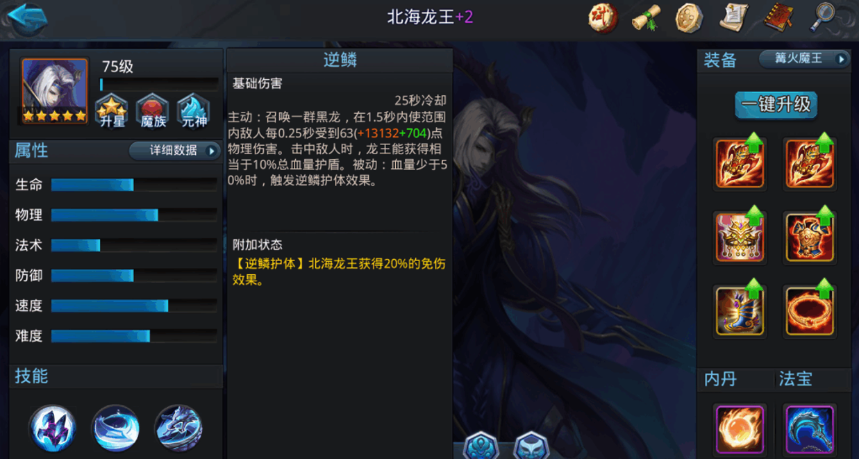 乱斗西游北海龙王组合推荐什么