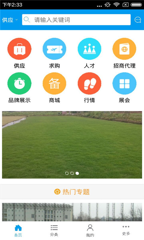 绿化草皮截图4