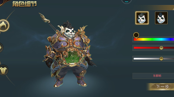 太极熊猫3猎龙小米版截图1