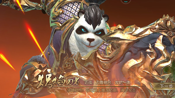 太极熊猫3猎龙小米版截图3