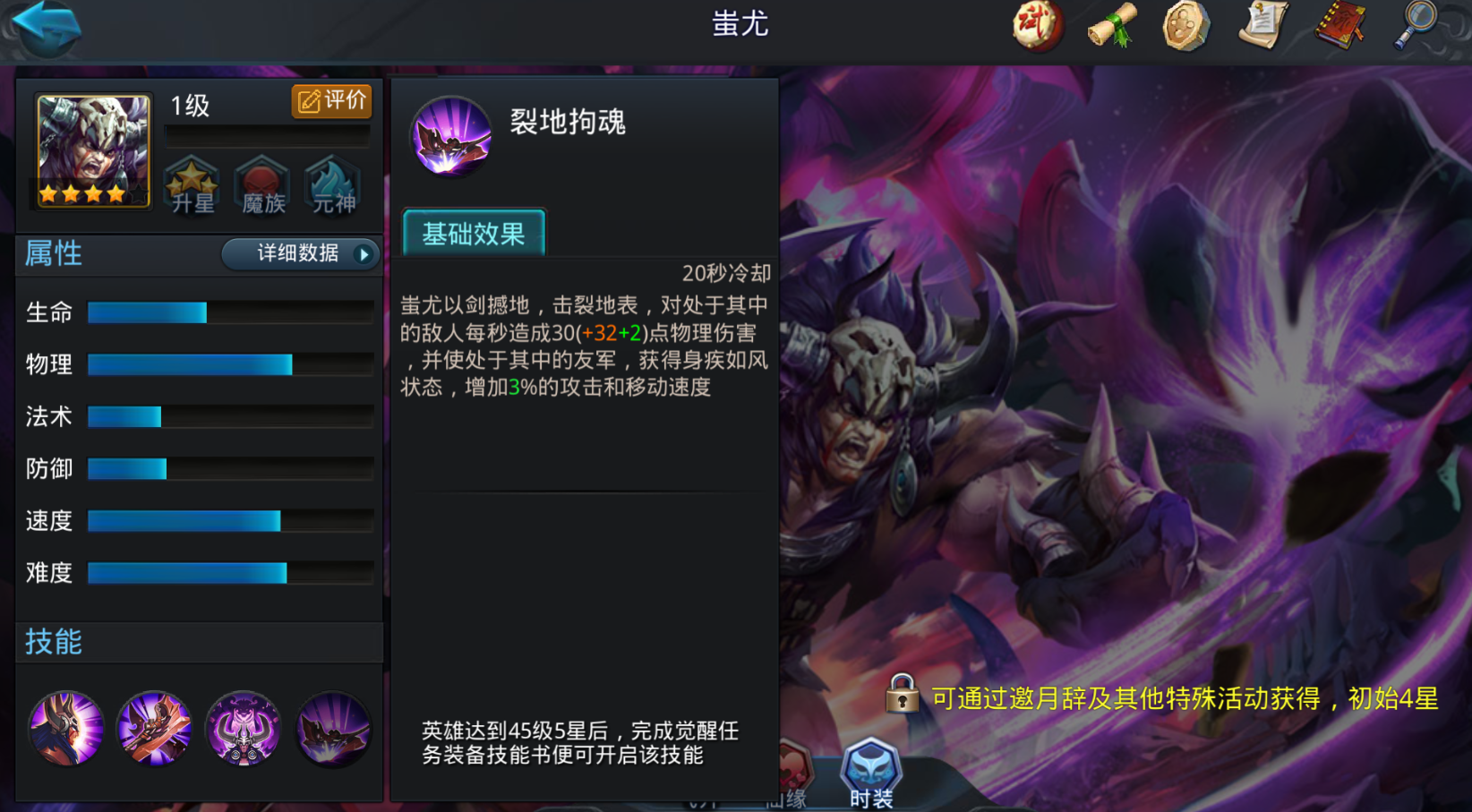 乱斗西游蚩尤穿什么装备