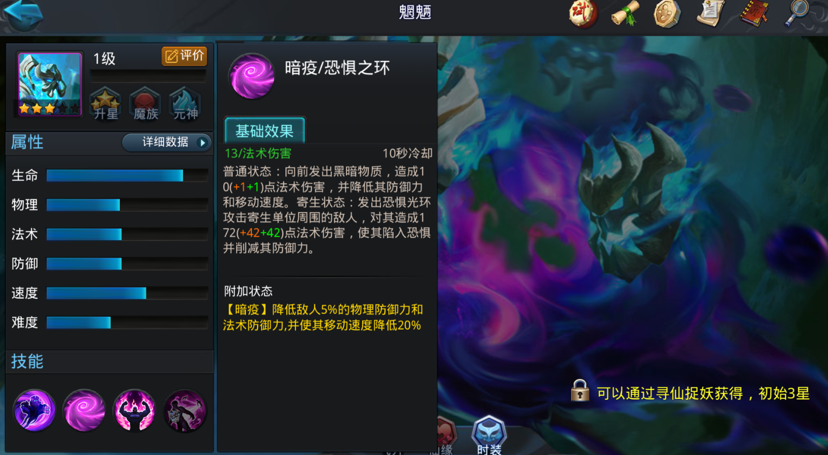乱斗西游魍魉怎么配