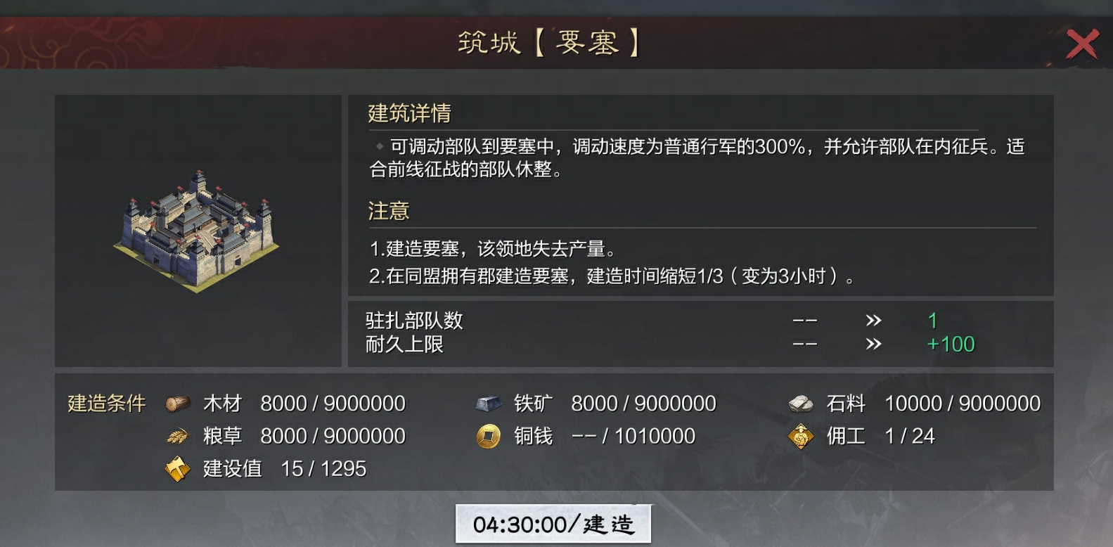 率土之滨怎么升级二级要塞