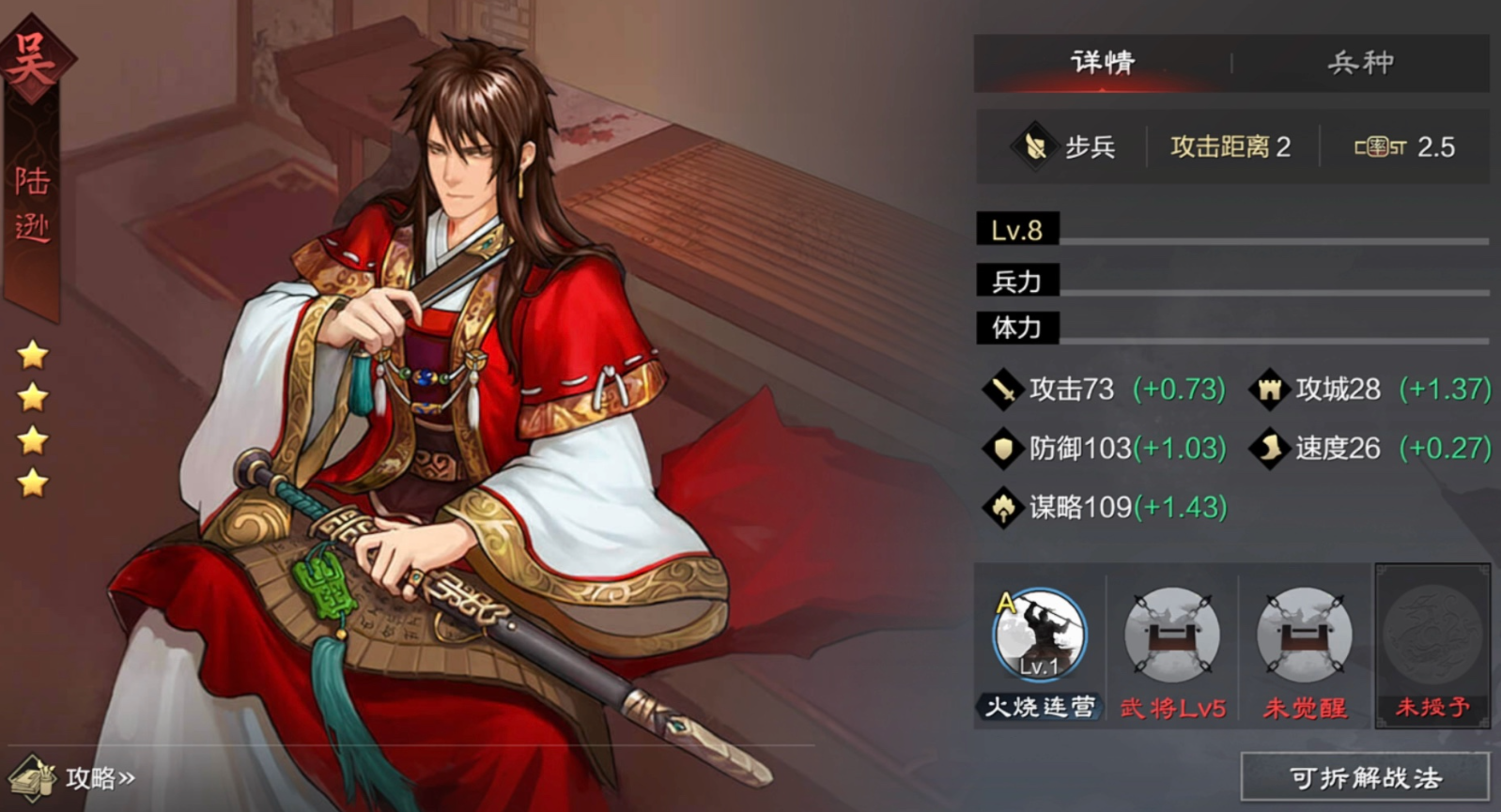 率土之滨大都督怎么排