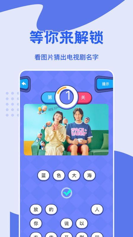看图猜电视剧新截图3