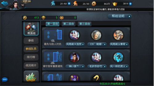 乱斗西游帮战怎么玩