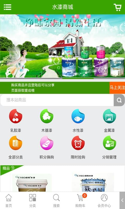水漆商城截图4