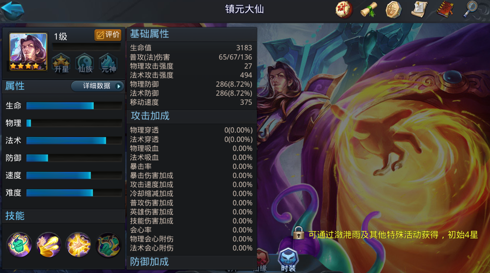 乱斗西游2镇元大仙最强阵容怎么搭