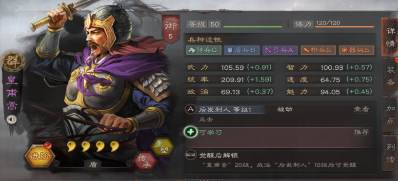 三国志战略版皇甫嵩该怎么单刷