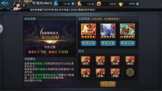 乱斗西游英雄试炼在哪里