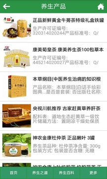 健康养生馆截图1