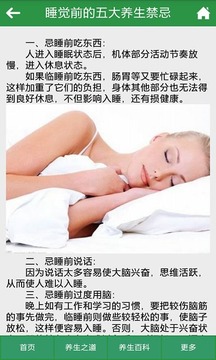 健康养生馆截图2