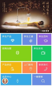 健康养生馆截图3