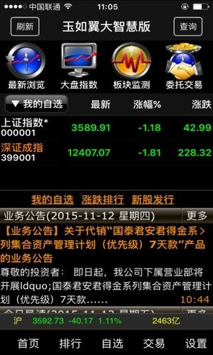 玉如翼大智慧版截图3