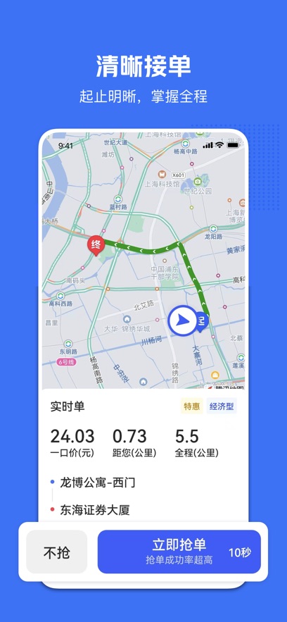 美团快车司机截图5