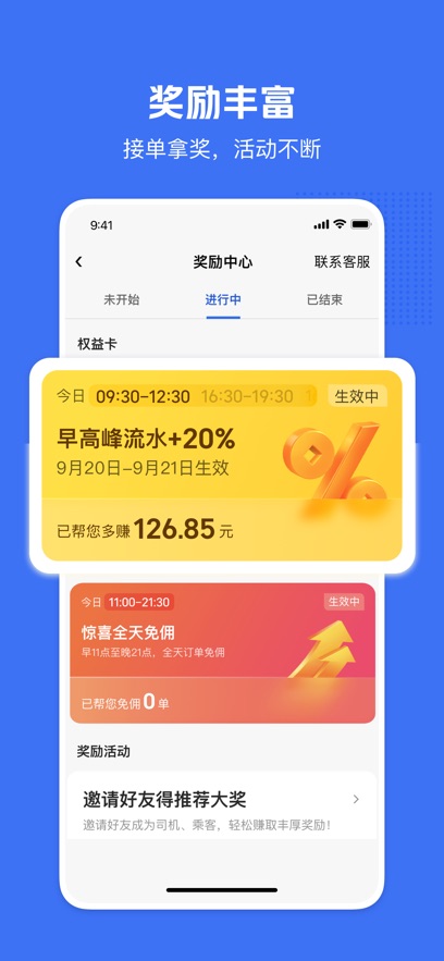 美团快车司机截图2