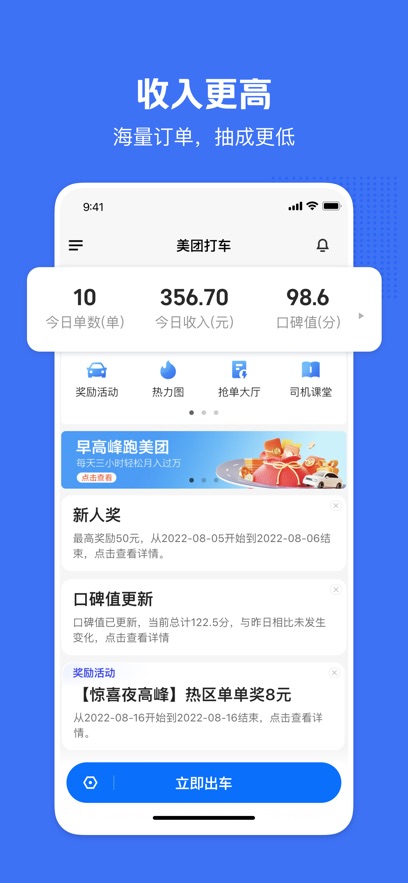 美团快车司机截图1