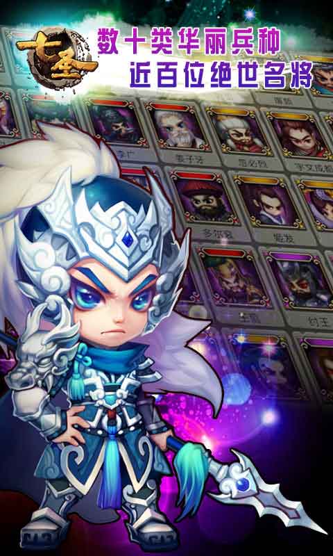 七圣九游版截图3