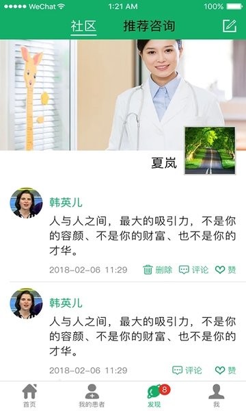 移植方舟医生截图4