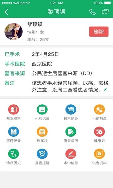 移植方舟医生截图2