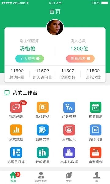 移植方舟医生截图3