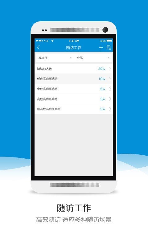 生命卫士医生版截图1