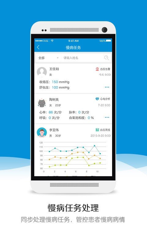 生命卫士医生版截图2