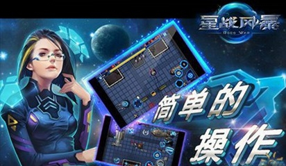星战风暴百度版截图2