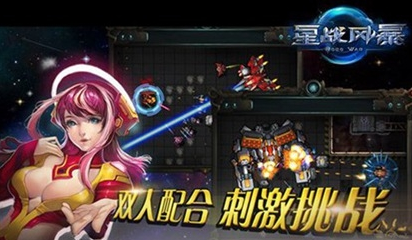 星战风暴百度版截图1