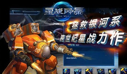 星战风暴百度版截图3