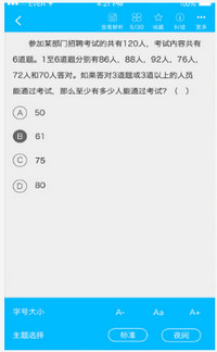 二级理财规划师考试截图4