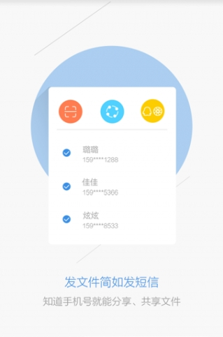 天翼家庭云截图2