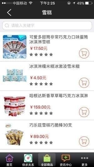 冰品网截图2