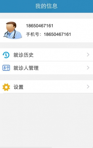 掌上明州医院截图3