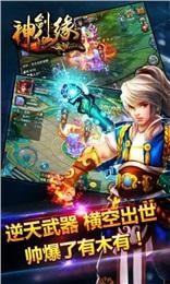 神剑仙缘手游截图1