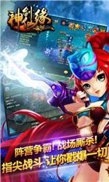 神剑仙缘手游截图2
