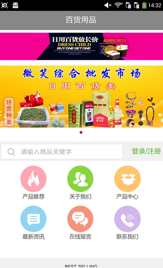 百货用品截图3