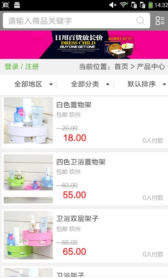 百货用品截图2
