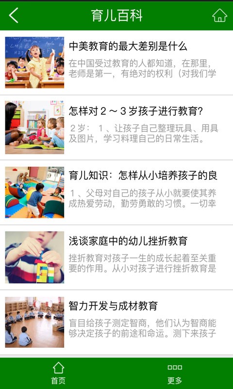 幼儿教育平台截图3