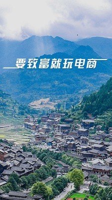 雷山电商截图2