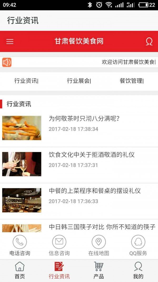 甘肃餐饮美食网截图2