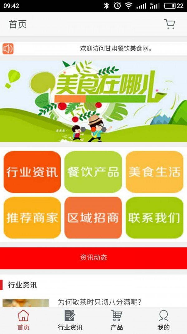 甘肃餐饮美食网截图3