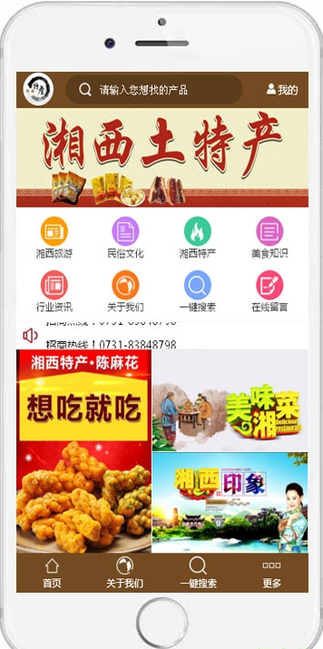 湘西特产截图3