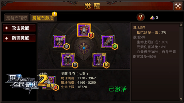 全民奇迹里怎么觉醒